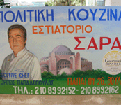 πολίτικη κουζίνα-αττικη-βουλα σαραι